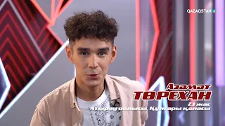 Азамат Төрехан– «The way you make me feel» І Көрмей таңдау І «Qazaqstan дауысы» II маусым