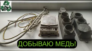 ИЩУ МЕДЬ В ХЛАМЕ! ДОБЫВАЮ МЕДЬ! МЕТАЛЛОЛОМ ЧЕРМЕТ ЛАТУНЬ