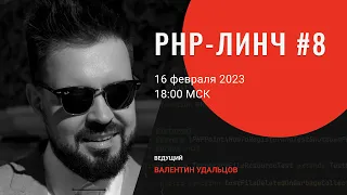 PHP-линч #8 • api-platform/core • WeakMap в EventListener