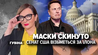 ⚡️Сенат США вимагає розслідувати дії ІЛОНА МАСКА | Марафон "Незламна країна" 12.09.2023