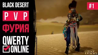 Black Desert Online - Awakening Mystic (Фурия). Daily pvp #1