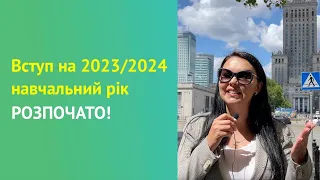 Вступ на 2023 навчальний рік розпочато!