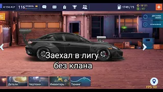 Drag Racing Уличные Гонки: