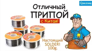 Офигенный припой из Китая. Solder.