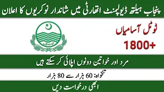 Health department punjab jobs 2024 | Today jobs in Punjab health department 2024