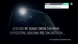 Φως στο Τούνελ | Official Trailer 26/2/21