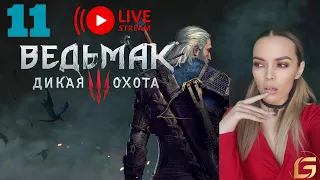 Прохождение The Witcher 3- Прохождение  СТРИМ 11