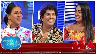 Jeevithayata Idadenna | Ruwanthi Mangala & Namal Udugama | Sirasa TV | 17th July 2020