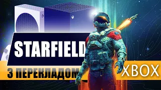 Як грати у Starfield з перекладом на Xbox Series X | S✅Гайд для консолі, Старфілд Українською.