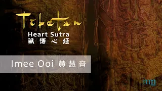 Tibetan Heart Sutra 藏语心经 by Imee Ooi 黄慧音