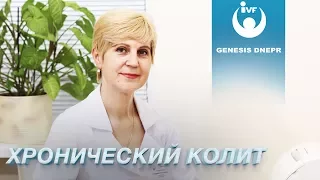 Хронический колит: причины, симптомы, лечение колита. Гастроэнтеролог в Genesis Dnepr.