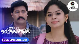 Surya Prakash praises Anu | Neethane Enthan Ponvasantham | Ep 421 | ZEE5 Tamil Classics