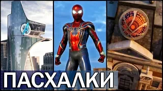 ПАСХАЛКИ В Marvel's Spider-Man / СТЭН ЛИ, МСТИТЕЛИ, ДОКТОР СТРЭНДЖ [Spider-Man Easter Eggs]