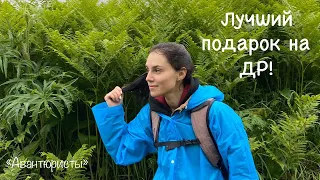 Она не ожидала такого подарка! Авантюрный поход к водопадам в горах под дождем.