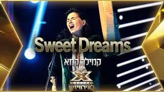 קמילה קמא - Sweet Dreams | 💙🤍💙 אקס פקטור לאירוויזיון 2022