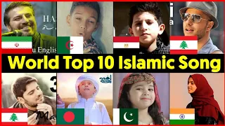 Top 10 Islamic Naat In World | Part 1 | Hasbi rabbi | Ayisha abdullah | Huwannur | Sami yusuf