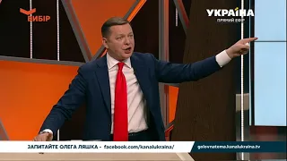 Головна тема. Вибір: Олег Ляшко