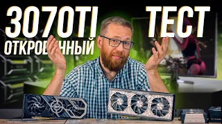 RTX 3070 Ti полный тест новой видеокарты. Игры и работа.