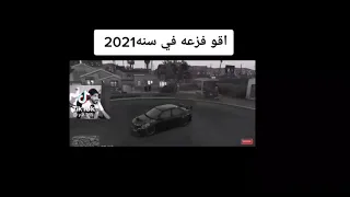 شيلات فزعه قراند دربحه