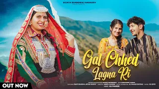 Gal Chhed Lagna Ri | Sujata Bhardwaj | Paramjeet Pammi | AS Pahadi @AryanRajputHP  Swati Sharma