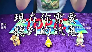 塔羅占卜：上天想傳達給你的訊息 (無時間限制)