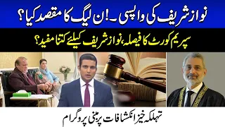 Supreme Court Decision! Relief For Nawaz Sharif? | Dastak | 9 Oct 2023 | 24 News HD