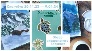 Обзор скетчбука / листалка акварельного блокнота / Greenwich Line watercolor sketchbook