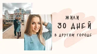 Сибиряки на Урале #4⛰ Подходит ли Екатеринбург для ПМЖ? 🏡 Переезжаем ли мы?🧳