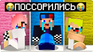 😭ПОЧЕМУ МЫ ВСЕ РАЗРУГАЛИСЬ В МАЙНКРАФТ? ШЕДИ ЛЕСКА И НУБИК ССОРА MINECRAFT