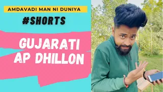 Gujarati Ap Dhillon | #shorts | Pata Lagunga Funny Video | Amdavadi Man Ni Duniya