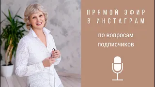 Татьяна Василец  Ответы на вопросы в прямом эфире