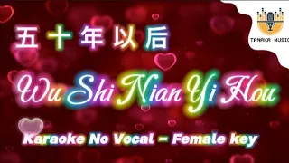 Wu Shi Nian Yi Hou 五十年以后 - Karaoke No Vocal - Female Key