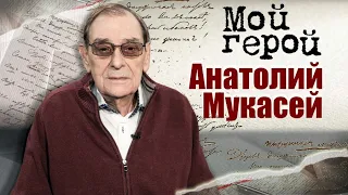 Анатолий Мукасей. Интервью с кинооператором | "По семейным обстоятельствам", "Большая перемена"