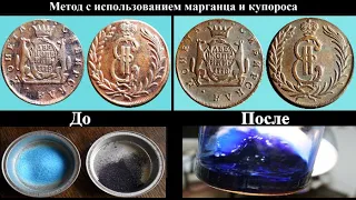 ПАТИНИРОВАНИЕ НАЙДЕННЫХ МОНЕТ. 🌏 PATINATION OF FOUND COINS.