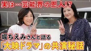 【恩人】この人がいなければ…芸能界を辞めていた！？堀ちえみさん登場！共演時代、驚きの「クレーム手紙」【花嫁衣裳は誰が着る裏話も】