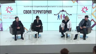 Пресс-конференция «Театр – социальный институт образования» (15.04.2022 г.)