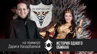 ДОВЕРЧИВЫХ КАЗАХСТАНЦЕВ ОБМАНУЛИ