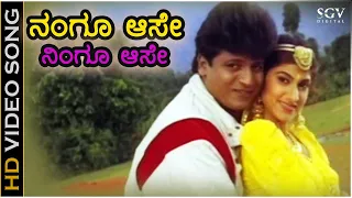 Nangu Aase Ningu Aase - HD Video Song - Mutthanna | Shivarajkumar | Supriya | Hamsalekha