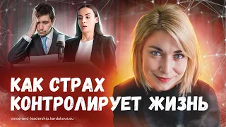 📌 Разоблачение страхов