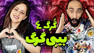 🔥Baby Gorg - Amir Tataloo X Reza Pishro🔥 |🔥 ری اکشن بیبی گرگ از امیر تتلو و پیشرو🔥