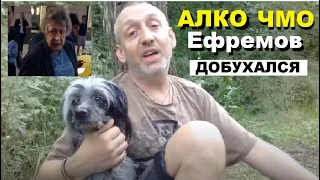 АЛКАШ ЕФРЕМОВ 🐷 "УКРАЛ-ВЫПИЛ-В ТЮРЬМУ" СТРАШНОЕ ДТП