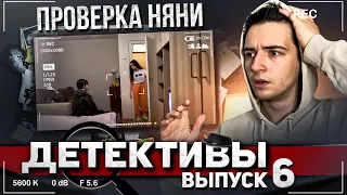 ДЕТЕКТИВЫ- Проверка НЯНИ. Что этот МАЛЬЧИК себе позволяет ?