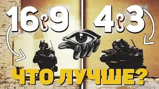 Какое разрешение в CS:GO лучше? 4:3 или 16:9? С каким разрешением лучше играть?