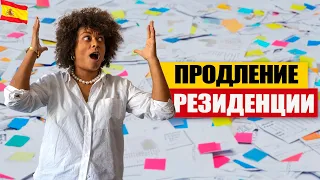 ВНЖ ИСПАНИИ. Как продлить или модифицировать резиденцию Испанскому эмигранту