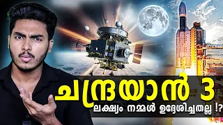 ചന്ദ്രയാൻ 3 നമ്മൾ ഉദ്ദേശിച്ച പോലല്ല !! CHANDRAYAAN 3 EXPLAINED MALAYALAM | AFWORLD BY AFLU