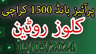 Prize Bond 1500 Karachi Close Routine | 15/05/2024