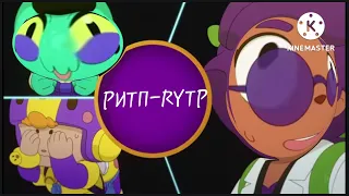 БАБЛО ФТАРС  RYTP