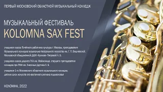 Музыкальный фестиваль KOLOMNA SAX FEST