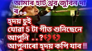 Top 5 Sad songs by Zubeen garg|| heart tuching songs by Zubeen garg