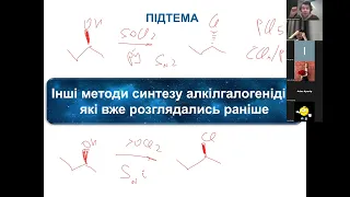 Алкілгалогеніди та спирти як класи органічних сполук. Частина 3